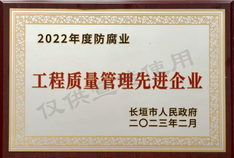 2022年度工程质量管理企业