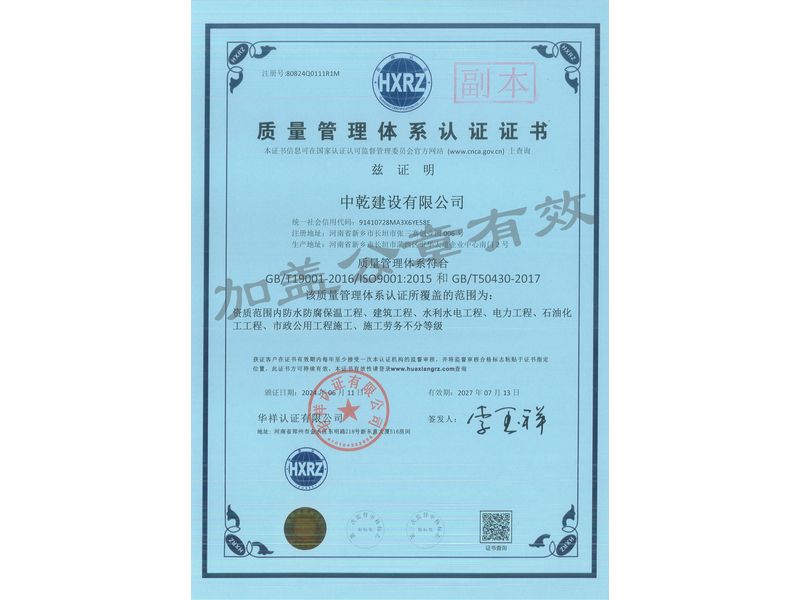 质量管理体系认证证书